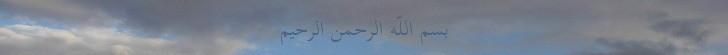 بسم الله الرحمن الرحيم